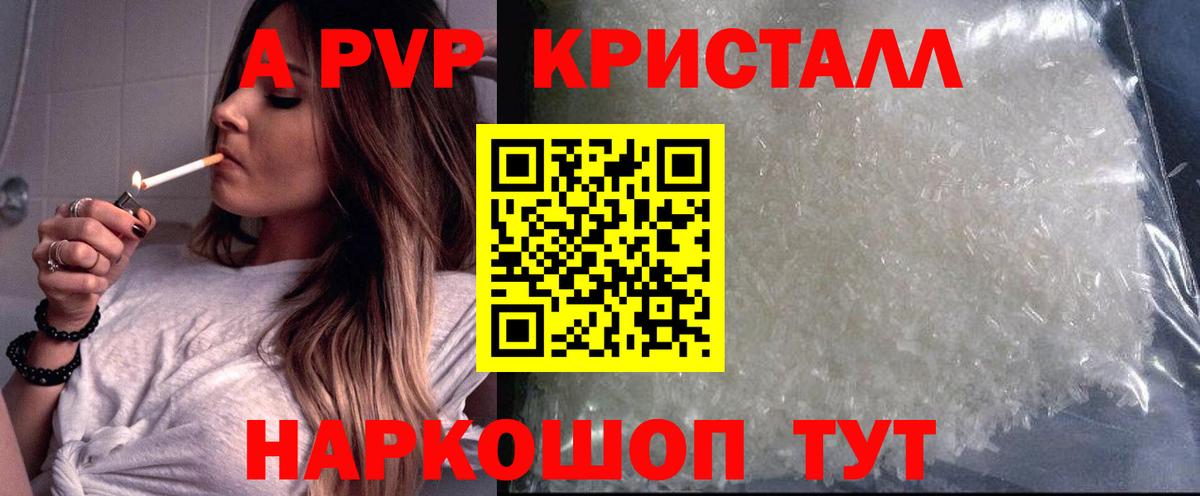 Alpha PVP Crystall  A-PVP СК  Вход с VPN  Ростов Великий  A-PVP СК КРИС 