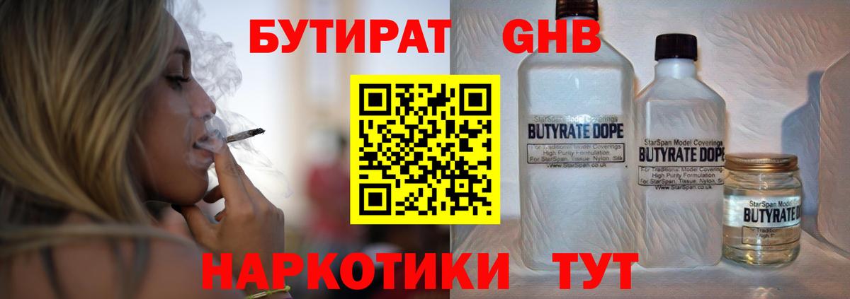 БУТИРАТ GHB  БУТИРАТ  Ростов Великий  Вход с VPN 