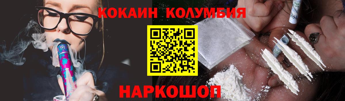 Cocaine  Кокаин Columbia  Вход с VPN  Ростов Великий 