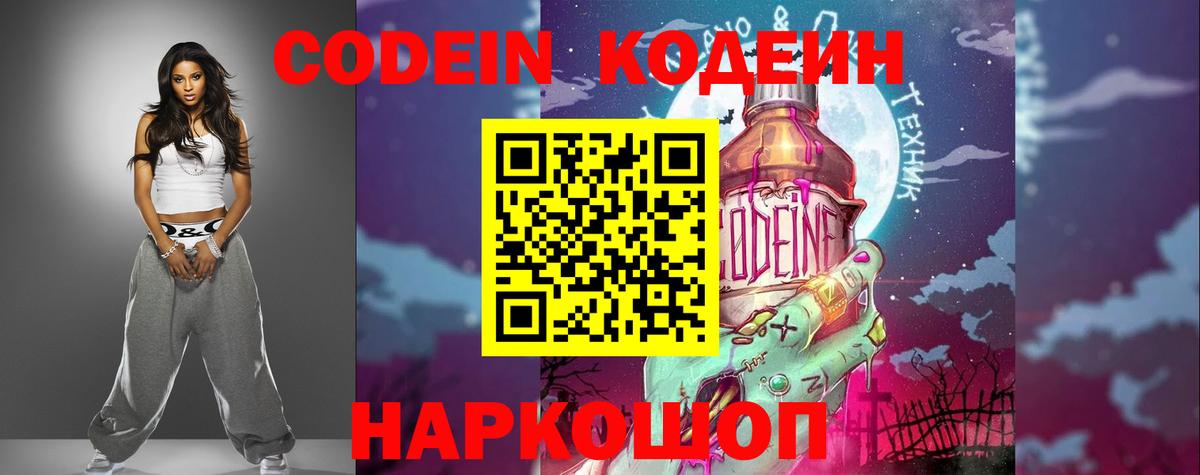 Ростов Великий  Кодеин напиток Lean (лин)  Кодеин Purple Drank  Вход с VPN 