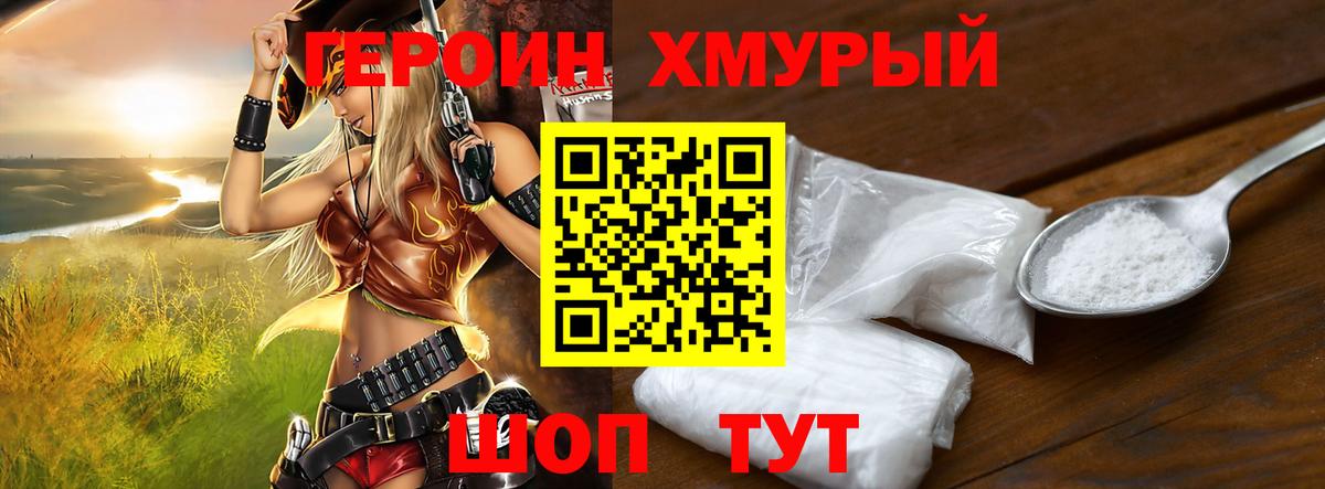 ГЕРОИН VHQ Ростов Великий